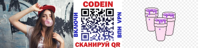 Кодеин напиток Lean (лин)  Вяземский 
